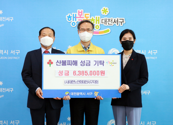 대한노인회대전서구지회 산불피해복구지원 성금 기탁식