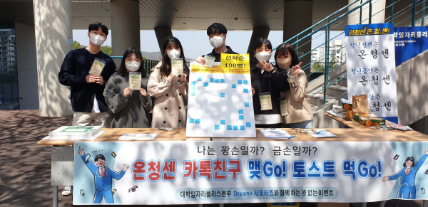 배재대 드림서포터즈와 함께하는 온라인 청년센터와 카톡맺기 캠페인