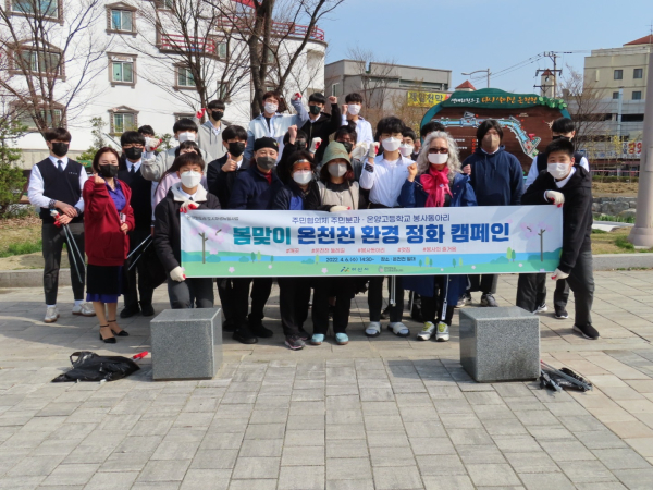 '온천천 환경정화캠페인' 후 기념촬영