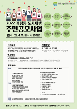 정림동 도시재생 주민공모사업 홍보 포스터