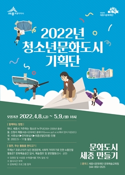 4기 청소년문화도시기획단