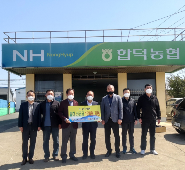 합덕농협에 도농 상생·발전 출하선급금 지원