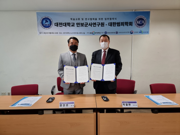 안보군사연구원, 대한범죄학회와 MOU 체결 기념사진 (좌 엄정호 원장_우 박철현 학회장)