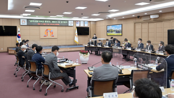 8일 ‘공주사랑기부금 준비단’ 출범식 개최 모습