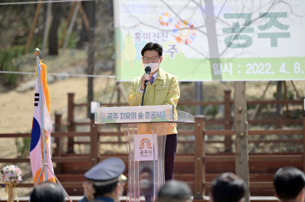 ‘치유의 숲’ 준공식 개최 모습