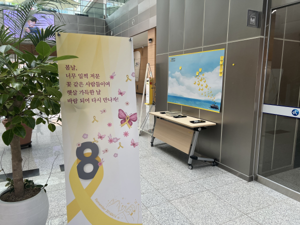 세월호 참사 추모 배너