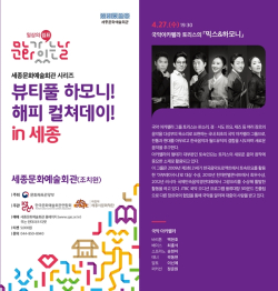 붙임_「믹스&하모니」포스터