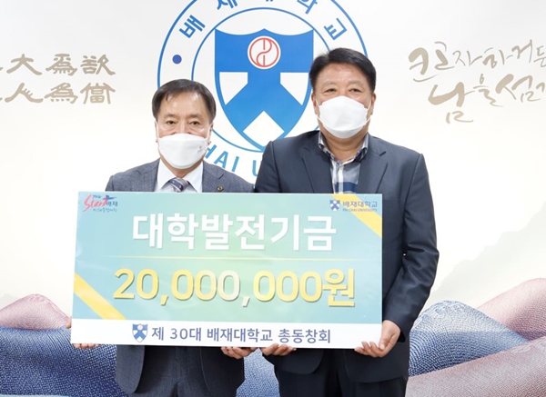 배재대 대학발전기금 전달식. 왼쪽부터 김선재 총장, 조광연 총동창회장