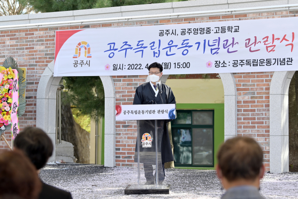 공주독립운동기념관 관람식에서 축사를 하는 김정섭 시장 모습