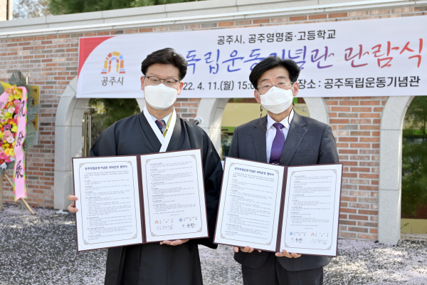 독립운동기념관의 효율적인 관리‧운영을 위해 공주영명고등학교와 협약 체결 모습