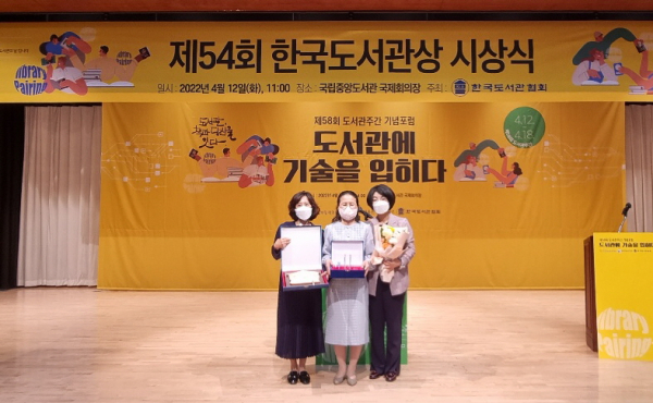 공주기적의도서관, 제54회 한국도서관상 단체상 수상 모습