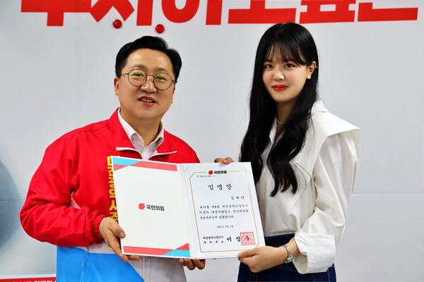 국민의힘 이장우 대전시장 예비후보(왼쪽)이 김예원 청년대변인에게 임명장을 전달하고 있다.
