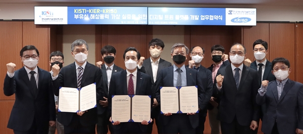 KISTI-KRISO-KIER 업무협약식