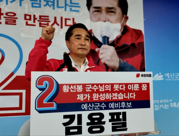 국민의힘 김용필 예산군수 예비후보가 12일 예산군청 브리핑룸에서 출마 기자회견을 하고 있다./이성엽 기자