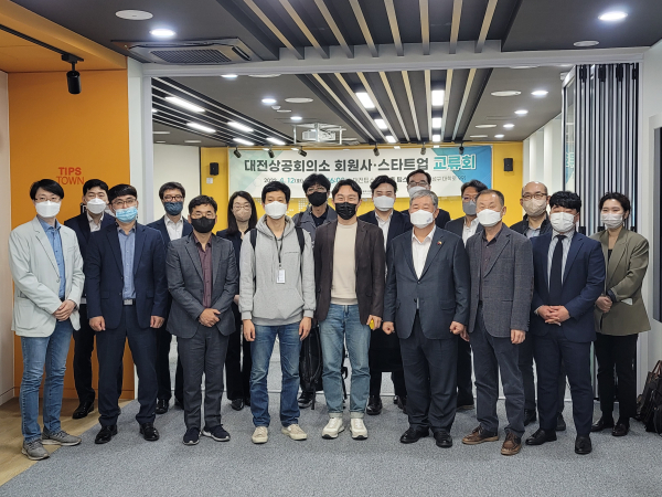 ‘대전상의 회원사-스타트업’ 교류회 개최 후 기념사진