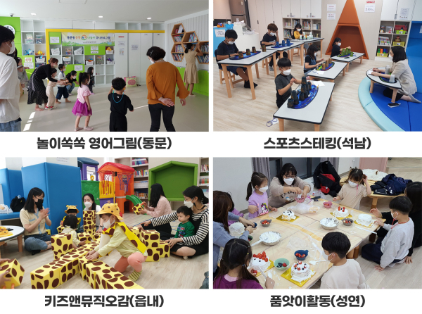 서산시 공동육아나눔터 활용 모습(동문, 읍내, 석남, 성연)