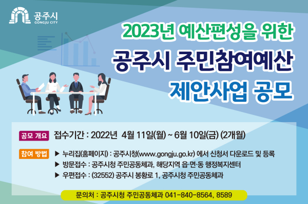 주민참여예산 홍보 이미지