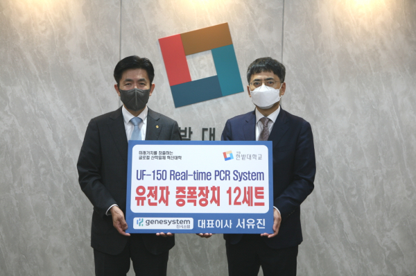 13일 ㈜진시스템으로부터 유전자 증폭 장치를 기증받고 양 대표자들이 기념촬영을 하고 있다(왼쪽부터 한밭대 최병욱 총장, ㈜진시스템 서유진 대표)