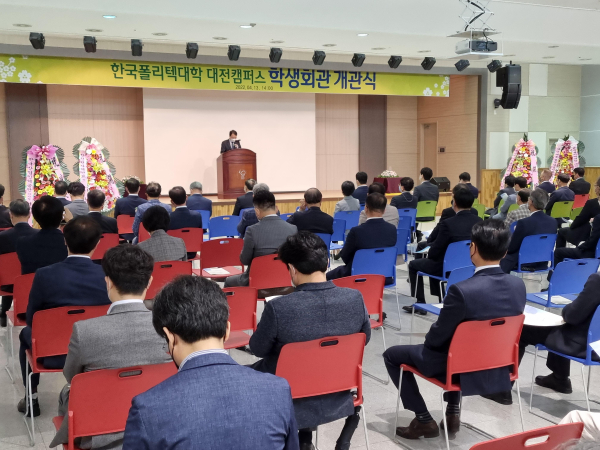 한국폴리텍IV대학 대전캠퍼스, 학생회관 개관식 모습