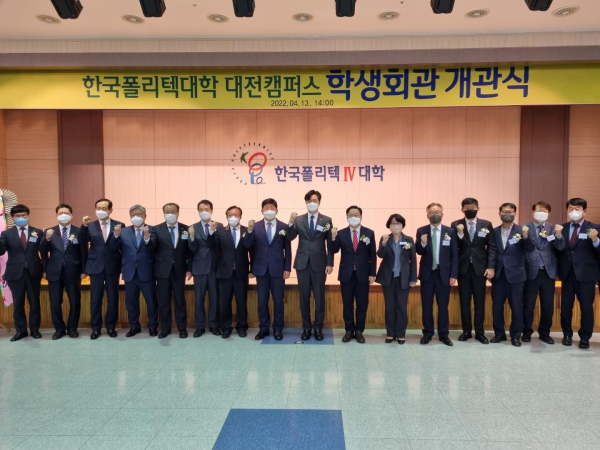 한국폴리텍IV대학 대전캠퍼스, 학생회관 개관식 참석자 단체사진