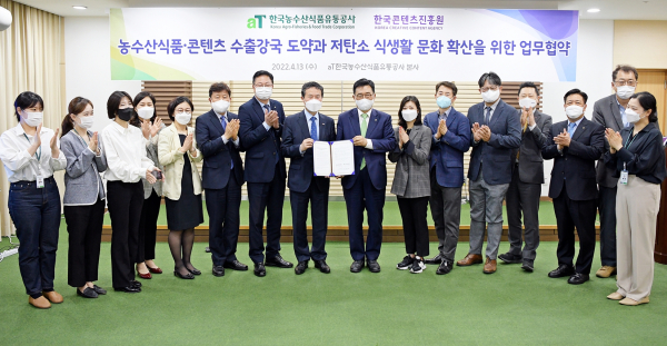 한국농수산식품유통공사-한국콘텐츠진흥원 업무협약식 체결 모습