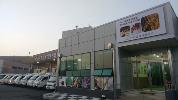 학교급식지원센터 전경