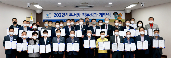 2022년도 보령시 5급 이상 간부공무원 직무성과계약 체결식 모습