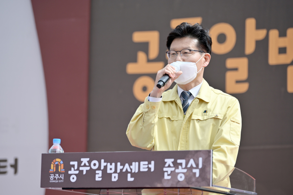공주알밤센터 준공식에서 인사말하는 김정섭 시장