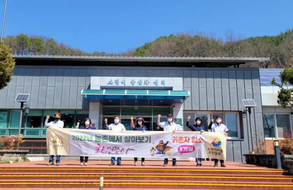 ‘농촌에서 미리 살아보기’ 프로그램 운영