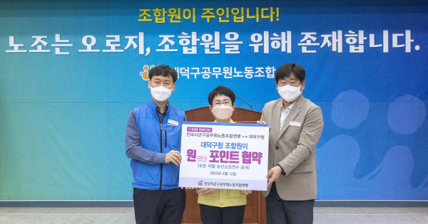 제6대 대덕구공무원노동조합 출범식 개최