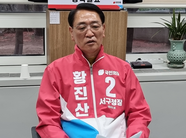 국민의힘 황진산 서구청장 예비후보