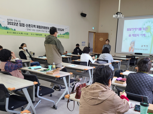 14일 국립청도숲체원(경북 청도)에서 고객 서비스 역량 강화를 위한 ‘장애인 대상 산림복지프로그램 개발과정’ 교육 모습