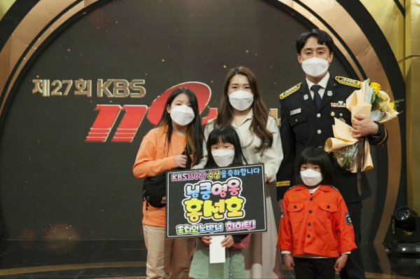 조치원소방서에 재직 중인 홍성호(36)소방장이 지난 1일 제 27회 KBS119상 본상을 수상한 후 가족들과 기념촬영을 하고 있다.