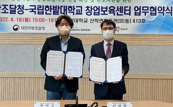 한밭대 창업보육센터,중장년기술창업센터-대전지방조달청 업무협약식