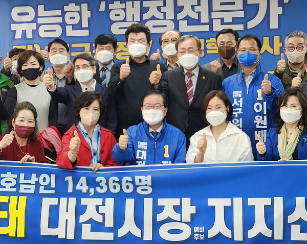 대전 거주 호남인 1만 4300여 명을 대표한 호남인 50여 명이 18일 더불어민주당 장종태 대전시장 예비후보 지지를 선언하고 있다.