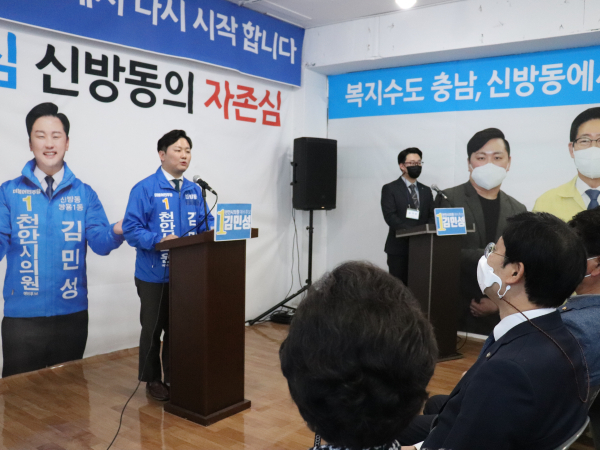 김민성 천안시의원 예비후보