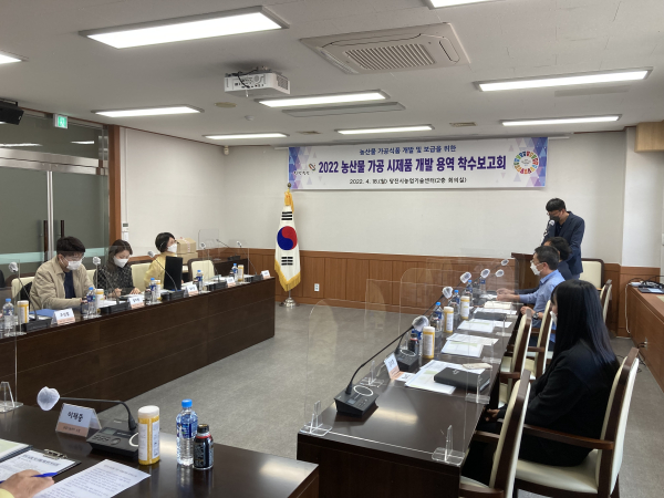 농산물 가공기술 표준화 용역 착수보고회 개최 사진