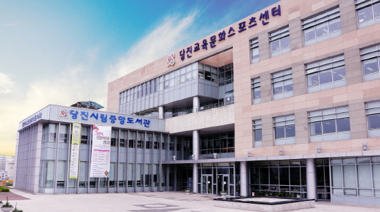 당진시립중앙도서관 전경사진