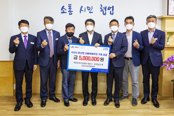 지난 18일 시장실에서 대한전문건설협회 서산시운영위원회와 성금기탁 기념 촬영하는 모습(김영인 건설과장, 고명호 건설도시국장, 안연길 부위원장, 맹정호 서산시장, 조한선 위원장, 김태수 사무국장, 유청 운산면장)