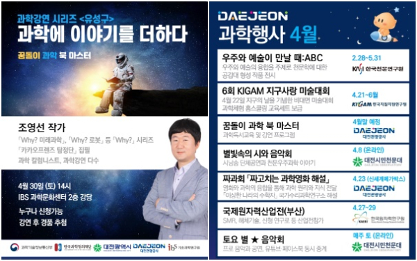 ‘4월 과학의 달’ 맞이 프로그램