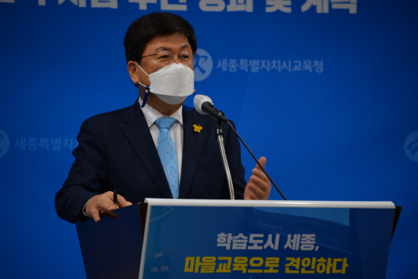 브리핑 하는 최교진 세종시교육감