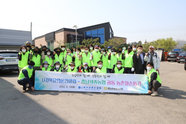 충남세종농협(본부장 이종욱)과 (사)목요언론인클럽(회장 한성일)은 농업·농촌의 가치를 알리고 도농교류 공동 추진을 위한 업무협약을 19일 체결했다.