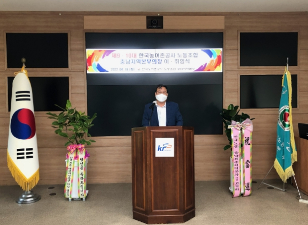 길평희 노조의장 취임사 모습