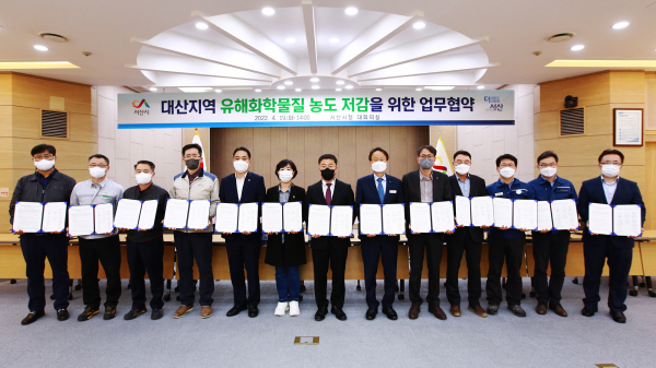 19일, 환경부·서산시·입주기업·시민사회 유해화학물질 배출저감 자발적 협약 체결식 모습