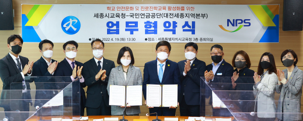 대전세종지역본부, 미래세대 지원을 위한 세종시 교육청과 업무협약 체결식 모습