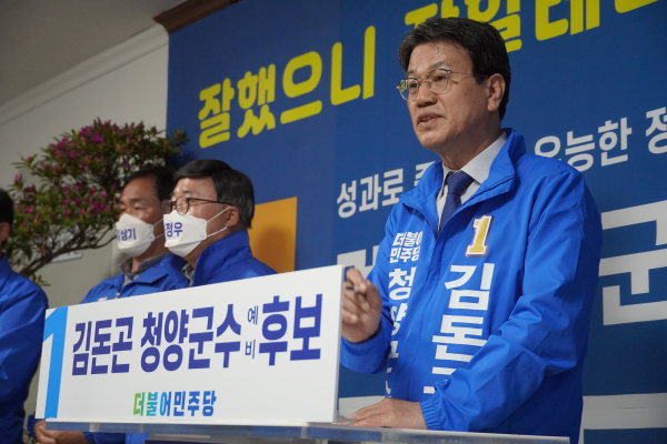 김돈곤 청양군수가 20일 자신의 선거사무실에서 기자회견을 하고 있다./이성엽 기자