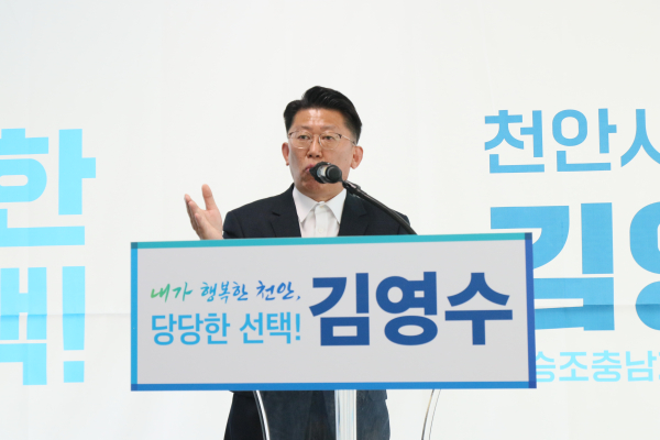 김영수 천안시장 예비후보