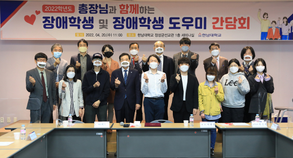 장애인의 날 ‘총장과 장애학생 간담회’ 개최