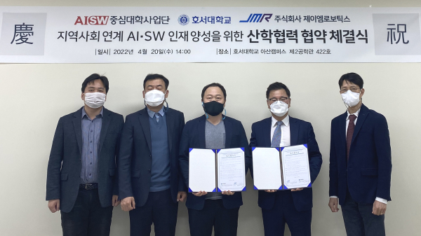 호서대 AI·SW중심대학사업단, 제이엠로보틱스와 산학협력 협약식 체결 모습