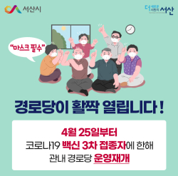 경로당 운영재개 홍보전단